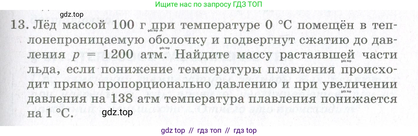 Физика, 10 класс Учебник, авторы: Мякишев Генадий Яковлевич, Синяков Арон Залманович, издательство Просвещение, Москва, 2021, зелёного цвета, страница 317, номер 13, Условие