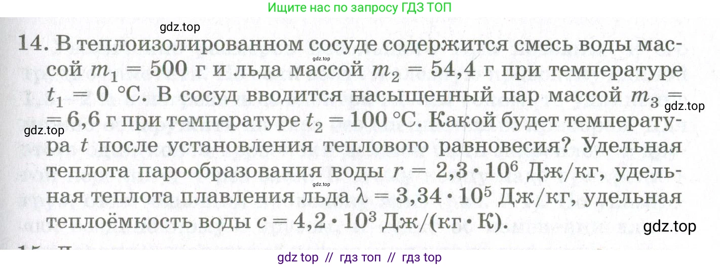 Физика, 10 класс Учебник, авторы: Мякишев Генадий Яковлевич, Синяков Арон Залманович, издательство Просвещение, Москва, 2021, зелёного цвета, страница 317, номер 14, Условие