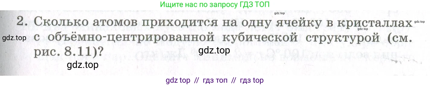 Физика, 10 класс Учебник, авторы: Мякишев Генадий Яковлевич, Синяков Арон Залманович, издательство Просвещение, Москва, 2021, зелёного цвета, страница 315, номер 2, Условие