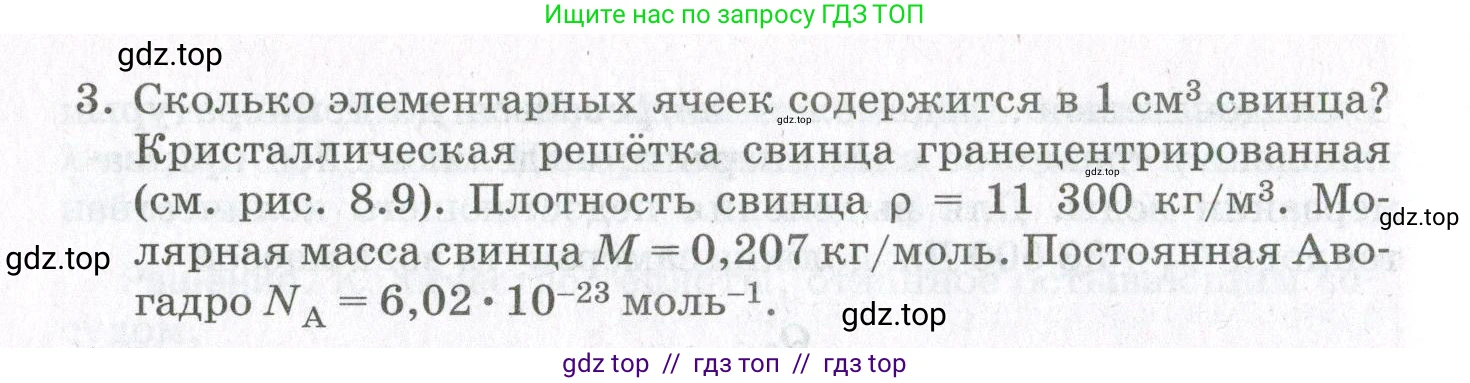 Физика, 10 класс Учебник, авторы: Мякишев Генадий Яковлевич, Синяков Арон Залманович, издательство Просвещение, Москва, 2021, зелёного цвета, страница 316, номер 3, Условие