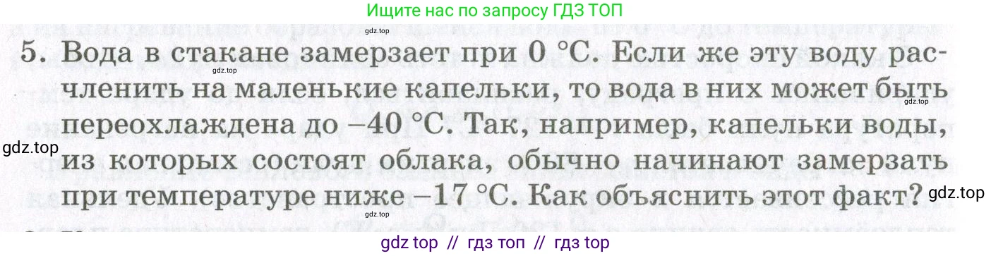 Физика, 10 класс Учебник, авторы: Мякишев Генадий Яковлевич, Синяков Арон Залманович, издательство Просвещение, Москва, 2021, зелёного цвета, страница 316, номер 5, Условие