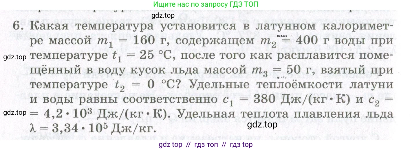 Физика, 10 класс Учебник, авторы: Мякишев Генадий Яковлевич, Синяков Арон Залманович, издательство Просвещение, Москва, 2021, зелёного цвета, страница 316, номер 6, Условие
