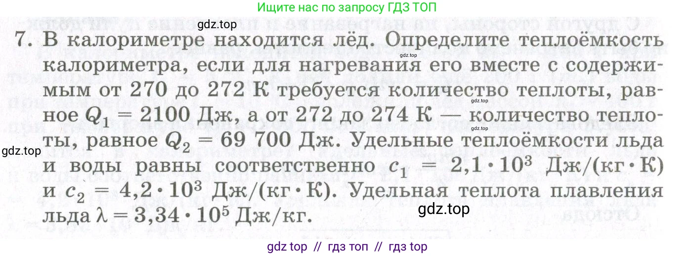 Физика, 10 класс Учебник, авторы: Мякишев Генадий Яковлевич, Синяков Арон Залманович, издательство Просвещение, Москва, 2021, зелёного цвета, страница 316, номер 7, Условие