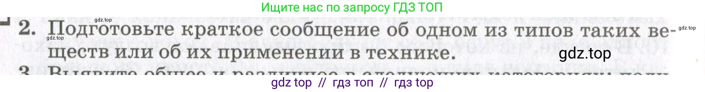 Физика, 10 класс Учебник, авторы: Мякишев Генадий Яковлевич, Синяков Арон Залманович, издательство Просвещение, Москва, 2021, зелёного цвета, страница 318, номер 2, Условие