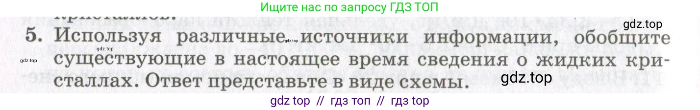 Физика, 10 класс Учебник, авторы: Мякишев Генадий Яковлевич, Синяков Арон Залманович, издательство Просвещение, Москва, 2021, зелёного цвета, страница 318, номер 5, Условие