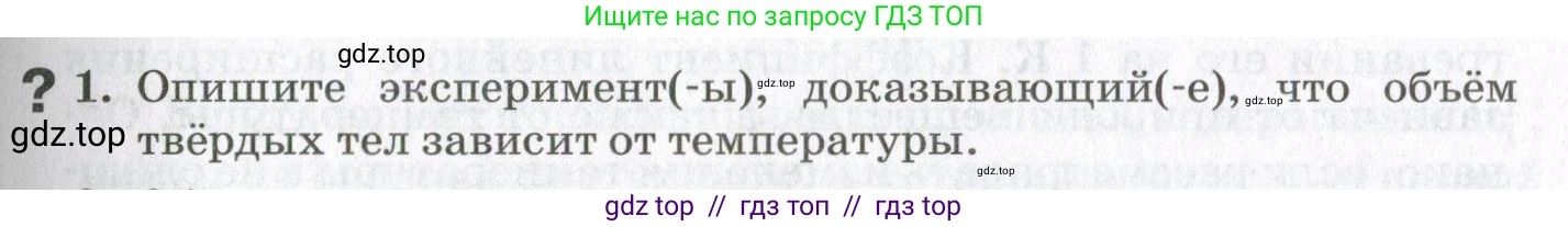 Физика, 10 класс Учебник, авторы: Мякишев Генадий Яковлевич, Синяков Арон Залманович, издательство Просвещение, Москва, 2021, зелёного цвета, страница 321, номер 1, Условие