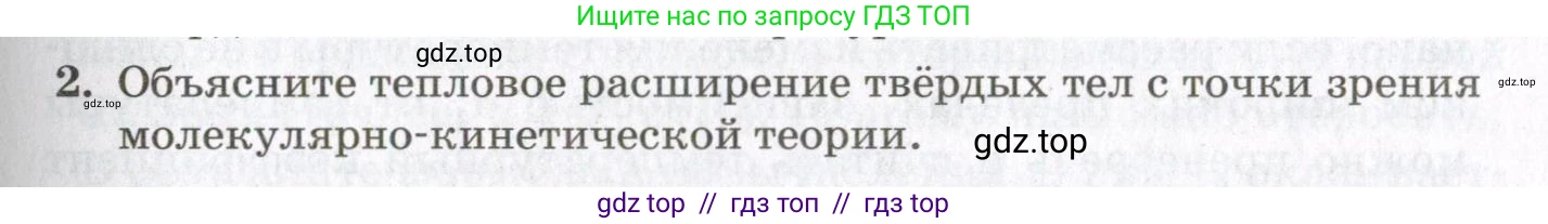 Физика, 10 класс Учебник, авторы: Мякишев Генадий Яковлевич, Синяков Арон Залманович, издательство Просвещение, Москва, 2021, зелёного цвета, страница 321, номер 2, Условие