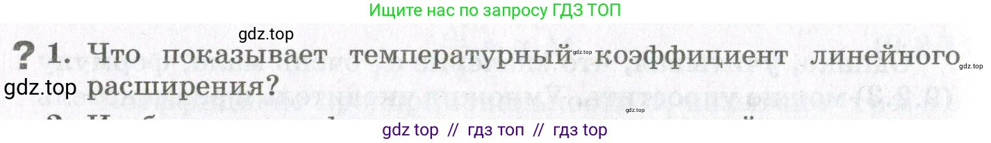 Физика, 10 класс Учебник, авторы: Мякишев Генадий Яковлевич, Синяков Арон Залманович, издательство Просвещение, Москва, 2021, зелёного цвета, страница 324, номер 1, Условие