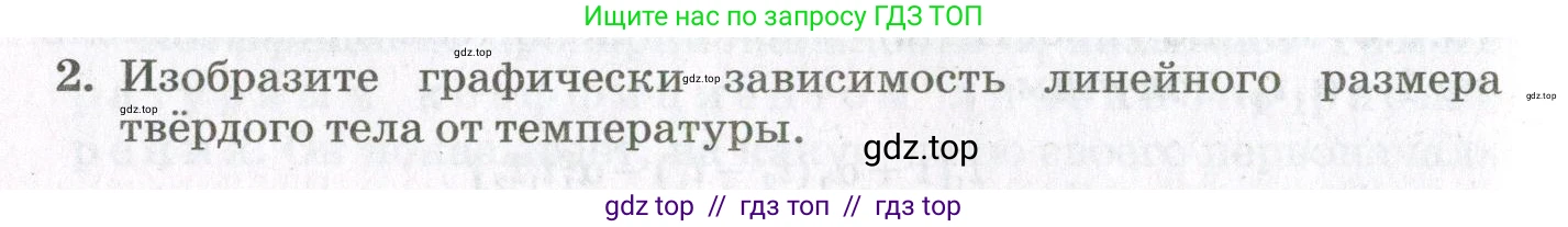 Физика, 10 класс Учебник, авторы: Мякишев Генадий Яковлевич, Синяков Арон Залманович, издательство Просвещение, Москва, 2021, зелёного цвета, страница 324, номер 2, Условие
