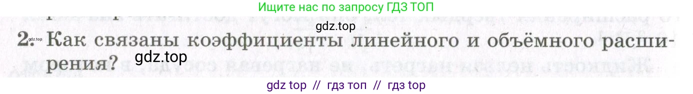 Физика, 10 класс Учебник, авторы: Мякишев Генадий Яковлевич, Синяков Арон Залманович, издательство Просвещение, Москва, 2021, зелёного цвета, страница 328, номер 2, Условие