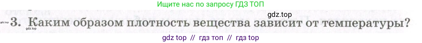 Физика, 10 класс Учебник, авторы: Мякишев Генадий Яковлевич, Синяков Арон Залманович, издательство Просвещение, Москва, 2021, зелёного цвета, страница 328, номер 3, Условие