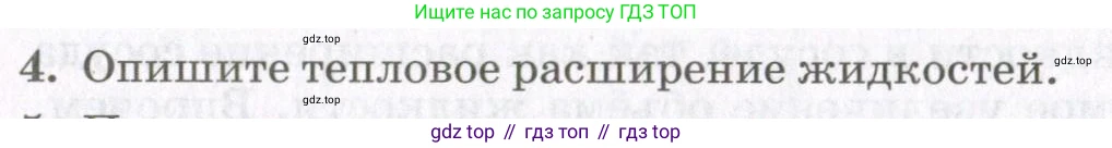 Физика, 10 класс Учебник, авторы: Мякишев Генадий Яковлевич, Синяков Арон Залманович, издательство Просвещение, Москва, 2021, зелёного цвета, страница 328, номер 4, Условие
