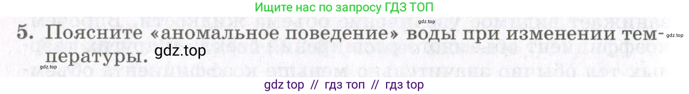 Физика, 10 класс Учебник, авторы: Мякишев Генадий Яковлевич, Синяков Арон Залманович, издательство Просвещение, Москва, 2021, зелёного цвета, страница 328, номер 5, Условие