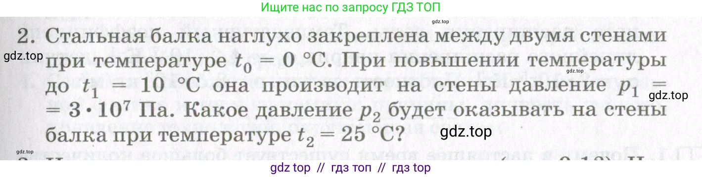 Физика, 10 класс Учебник, авторы: Мякишев Генадий Яковлевич, Синяков Арон Залманович, издательство Просвещение, Москва, 2021, зелёного цвета, страница 337, номер 2, Условие