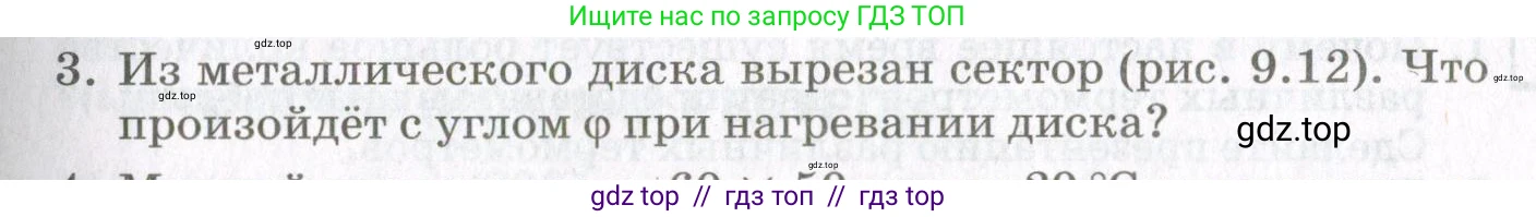 Физика, 10 класс Учебник, авторы: Мякишев Генадий Яковлевич, Синяков Арон Залманович, издательство Просвещение, Москва, 2021, зелёного цвета, страница 337, номер 3, Условие