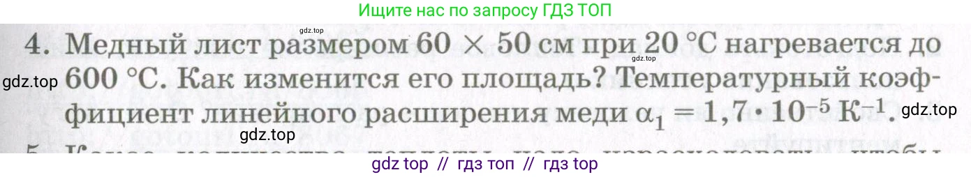 Физика, 10 класс Учебник, авторы: Мякишев Генадий Яковлевич, Синяков Арон Залманович, издательство Просвещение, Москва, 2021, зелёного цвета, страница 337, номер 4, Условие