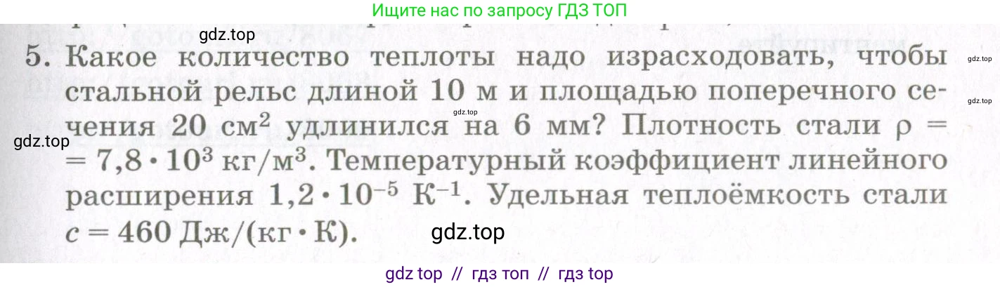 Физика, 10 класс Учебник, авторы: Мякишев Генадий Яковлевич, Синяков Арон Залманович, издательство Просвещение, Москва, 2021, зелёного цвета, страница 337, номер 5, Условие