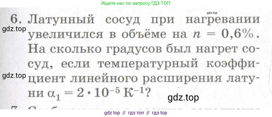 Физика, 10 класс Учебник, авторы: Мякишев Генадий Яковлевич, Синяков Арон Залманович, издательство Просвещение, Москва, 2021, зелёного цвета, страница 337, номер 6, Условие