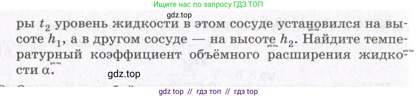 Физика, 10 класс Учебник, авторы: Мякишев Генадий Яковлевич, Синяков Арон Залманович, издательство Просвещение, Москва, 2021, зелёного цвета, страница 337, номер 7, Условие (продолжение 2)