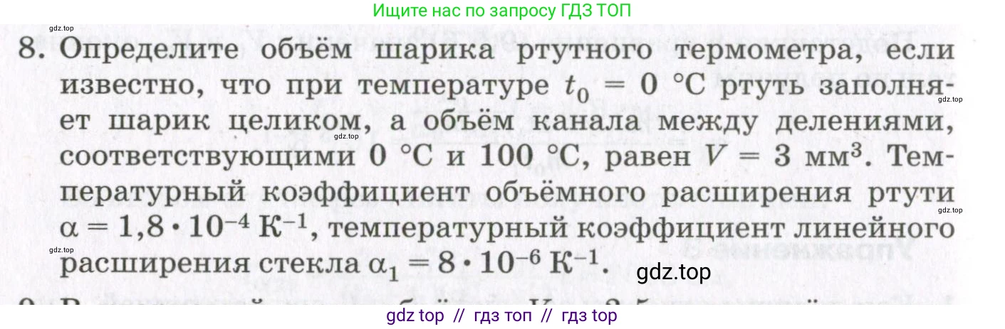 Физика, 10 класс Учебник, авторы: Мякишев Генадий Яковлевич, Синяков Арон Залманович, издательство Просвещение, Москва, 2021, зелёного цвета, страница 338, номер 8, Условие