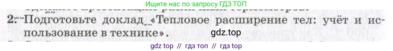 Физика, 10 класс Учебник, авторы: Мякишев Генадий Яковлевич, Синяков Арон Залманович, издательство Просвещение, Москва, 2021, зелёного цвета, страница 338, номер 2, Условие