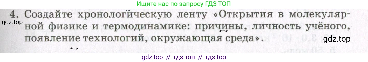 Физика, 10 класс Учебник, авторы: Мякишев Генадий Яковлевич, Синяков Арон Залманович, издательство Просвещение, Москва, 2021, зелёного цвета, страница 339, номер 4, Условие