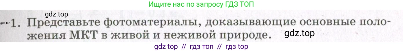 Физика, 10 класс Учебник, авторы: Мякишев Генадий Яковлевич, Синяков Арон Залманович, издательство Просвещение, Москва, 2021, зелёного цвета, страница 339, номер 1, Условие