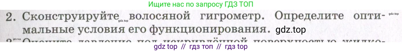 Физика, 10 класс Учебник, авторы: Мякишев Генадий Яковлевич, Синяков Арон Залманович, издательство Просвещение, Москва, 2021, зелёного цвета, страница 339, номер 2, Условие