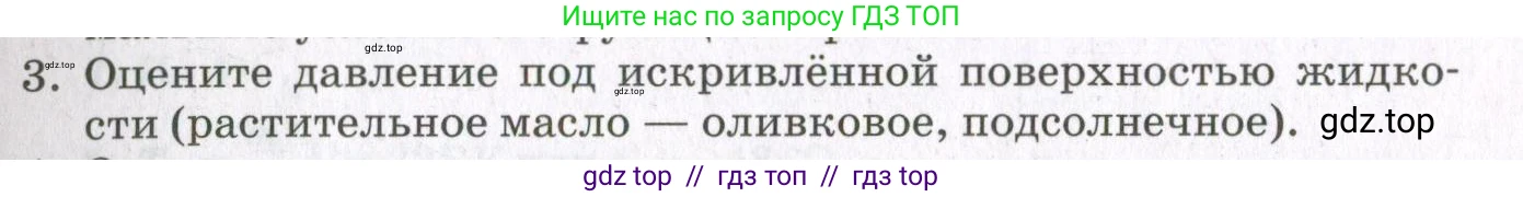 Физика, 10 класс Учебник, авторы: Мякишев Генадий Яковлевич, Синяков Арон Залманович, издательство Просвещение, Москва, 2021, зелёного цвета, страница 339, номер 3, Условие