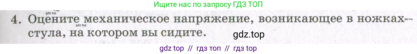 Физика, 10 класс Учебник, авторы: Мякишев Генадий Яковлевич, Синяков Арон Залманович, издательство Просвещение, Москва, 2021, зелёного цвета, страница 339, номер 4, Условие