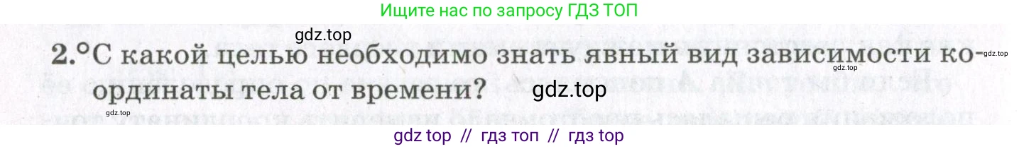 Физика, 10 класс Учебник, авторы: Мякишев Генадий Яковлевич, Синяков Арон Залманович, издательство Просвещение, Москва, 2021, белого цвета, страница 34, номер 2, Условие