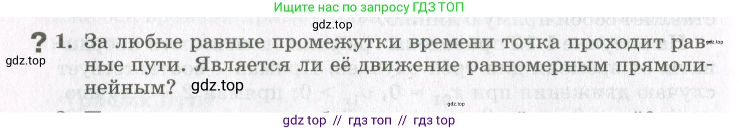 Физика, 10 класс Учебник, авторы: Мякишев Генадий Яковлевич, Синяков Арон Залманович, издательство Просвещение, Москва, 2021, белого цвета, страница 44, номер 1, Условие