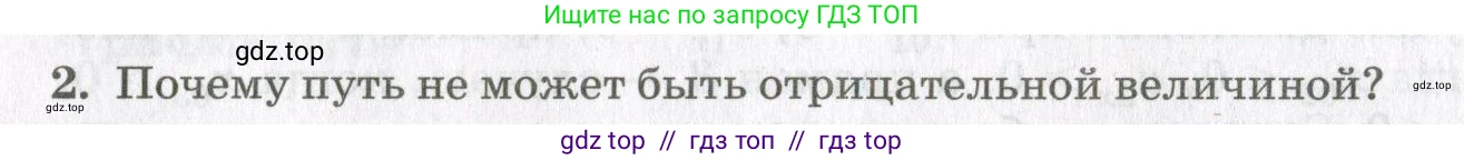 Физика, 10 класс Учебник, авторы: Мякишев Генадий Яковлевич, Синяков Арон Залманович, издательство Просвещение, Москва, 2021, белого цвета, страница 44, номер 2, Условие
