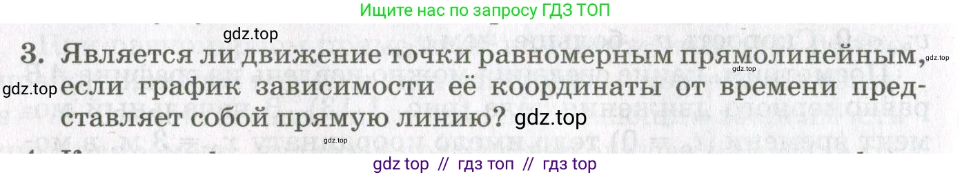 Физика, 10 класс Учебник, авторы: Мякишев Генадий Яковлевич, Синяков Арон Залманович, издательство Просвещение, Москва, 2021, белого цвета, страница 44, номер 3, Условие