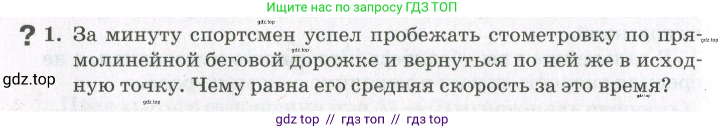 Физика, 10 класс Учебник, авторы: Мякишев Генадий Яковлевич, Синяков Арон Залманович, издательство Просвещение, Москва, 2021, белого цвета, страница 50, номер 1, Условие
