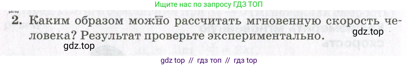 Физика, 10 класс Учебник, авторы: Мякишев Генадий Яковлевич, Синяков Арон Залманович, издательство Просвещение, Москва, 2021, белого цвета, страница 50, номер 2, Условие