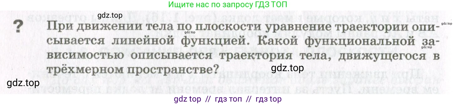 Физика, 10 класс Учебник, авторы: Мякишев Генадий Яковлевич, Синяков Арон Залманович, издательство Просвещение, Москва, 2021, белого цвета, страница 52, номер 1, Условие