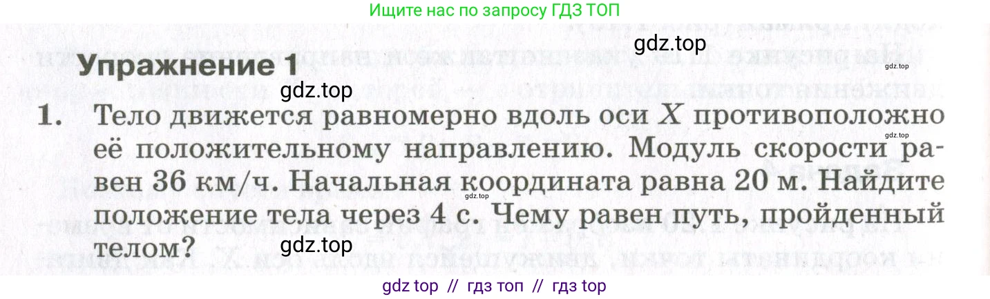 Физика, 10 класс Учебник, авторы: Мякишев Генадий Яковлевич, Синяков Арон Залманович, издательство Просвещение, Москва, 2021, белого цвета, страница 56, номер 1, Условие