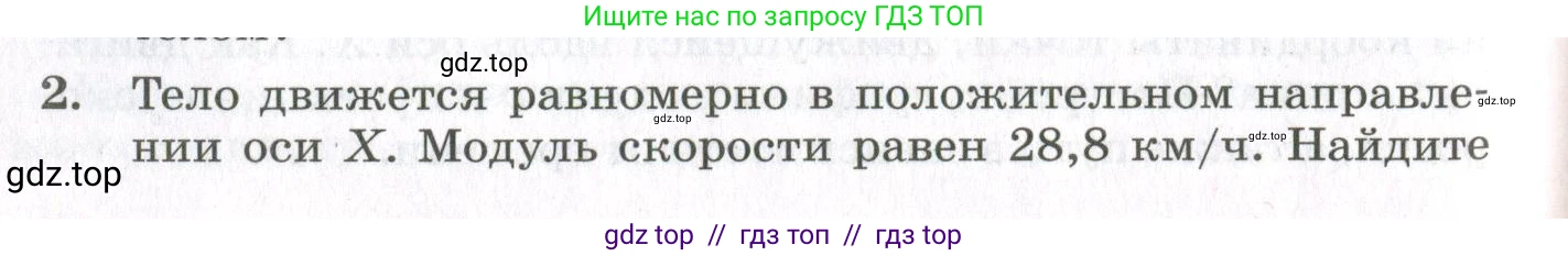 Физика, 10 класс Учебник, авторы: Мякишев Генадий Яковлевич, Синяков Арон Залманович, издательство Просвещение, Москва, 2021, белого цвета, страница 56, номер 2, Условие