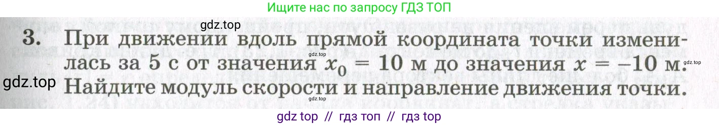 Физика, 10 класс Учебник, авторы: Мякишев Генадий Яковлевич, Синяков Арон Залманович, издательство Просвещение, Москва, 2021, белого цвета, страница 57, номер 3, Условие