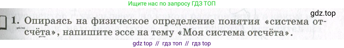 Физика, 10 класс Учебник, авторы: Мякишев Генадий Яковлевич, Синяков Арон Залманович, издательство Просвещение, Москва, 2021, белого цвета, страница 57, номер 1, Условие