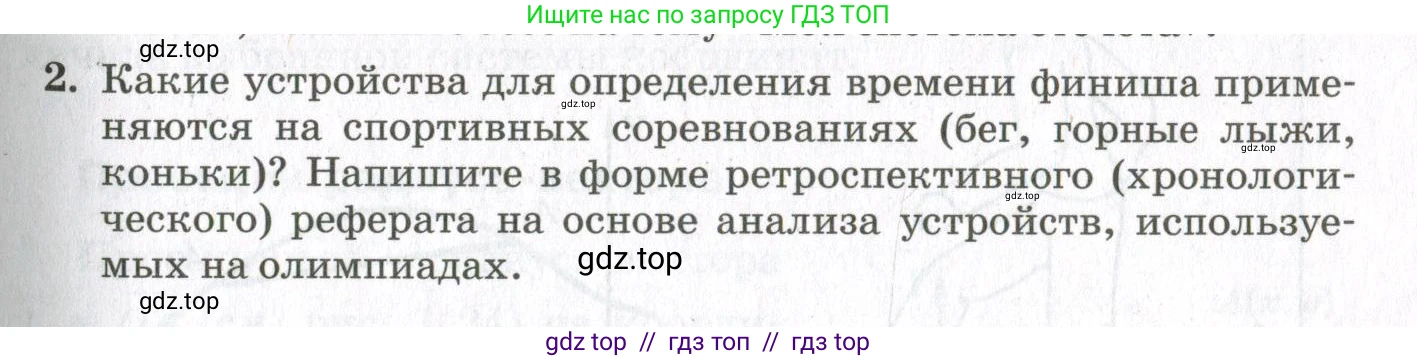 Физика, 10 класс Учебник, авторы: Мякишев Генадий Яковлевич, Синяков Арон Залманович, издательство Просвещение, Москва, 2021, белого цвета, страница 57, номер 2, Условие