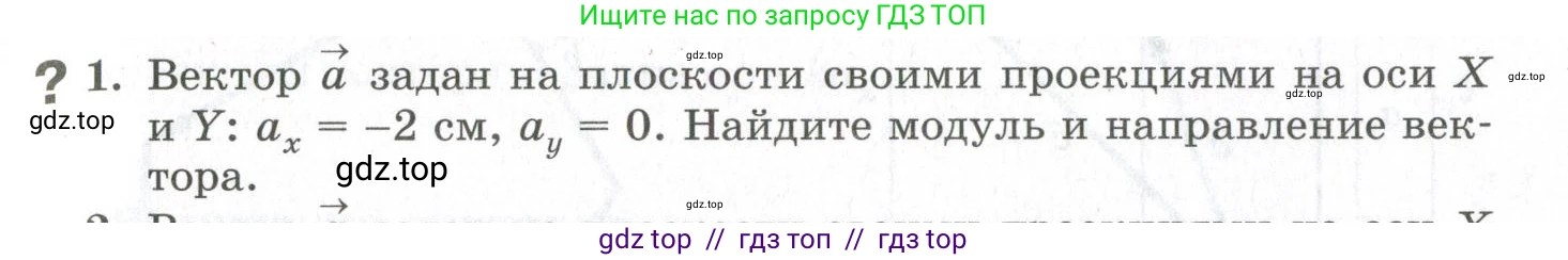 Физика, 10 класс Учебник, авторы: Мякишев Генадий Яковлевич, Синяков Арон Залманович, издательство Просвещение, Москва, 2021, белого цвета, страница 63, номер 1, Условие