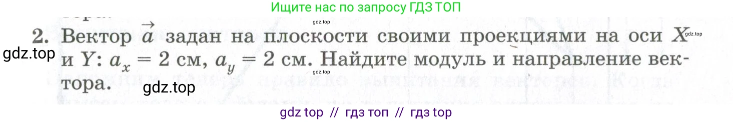 Физика, 10 класс Учебник, авторы: Мякишев Генадий Яковлевич, Синяков Арон Залманович, издательство Просвещение, Москва, 2021, белого цвета, страница 63, номер 2, Условие