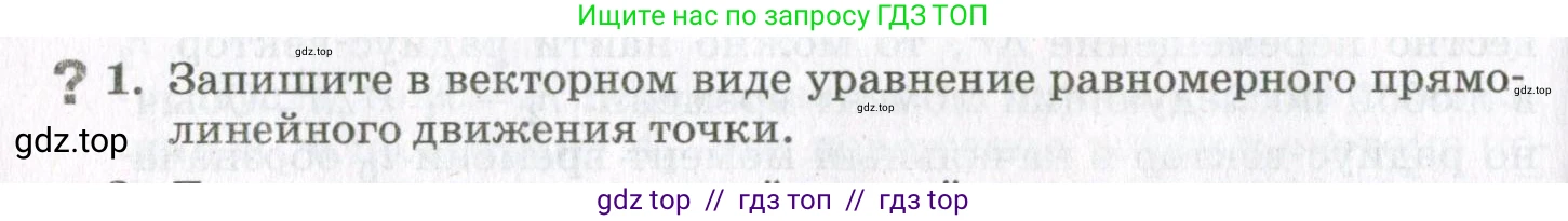 Физика, 10 класс Учебник, авторы: Мякишев Генадий Яковлевич, Синяков Арон Залманович, издательство Просвещение, Москва, 2021, белого цвета, страница 68, номер 1, Условие