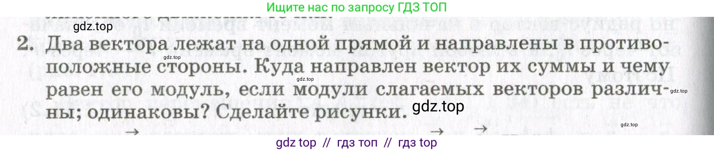 Физика, 10 класс Учебник, авторы: Мякишев Генадий Яковлевич, Синяков Арон Залманович, издательство Просвещение, Москва, 2021, белого цвета, страница 68, номер 2, Условие