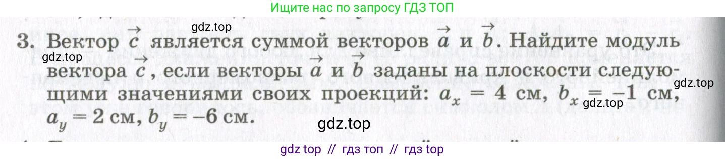 Физика, 10 класс Учебник, авторы: Мякишев Генадий Яковлевич, Синяков Арон Залманович, издательство Просвещение, Москва, 2021, белого цвета, страница 68, номер 3, Условие