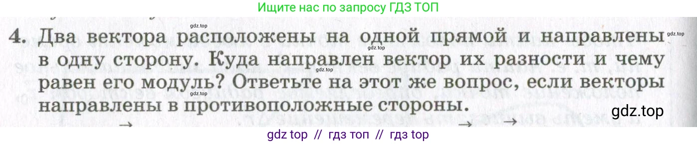 Физика, 10 класс Учебник, авторы: Мякишев Генадий Яковлевич, Синяков Арон Залманович, издательство Просвещение, Москва, 2021, белого цвета, страница 68, номер 4, Условие