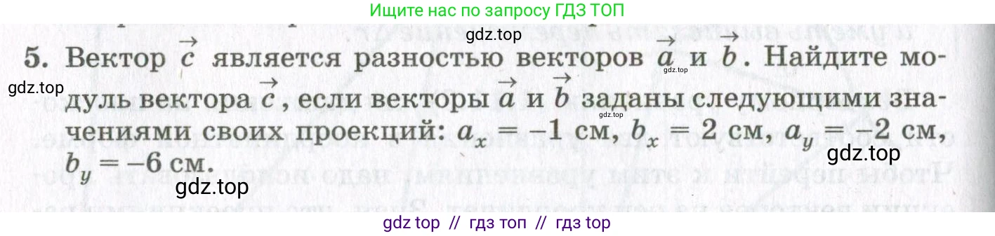 Физика, 10 класс Учебник, авторы: Мякишев Генадий Яковлевич, Синяков Арон Залманович, издательство Просвещение, Москва, 2021, белого цвета, страница 68, номер 5, Условие