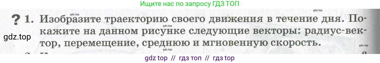 Физика, 10 класс Учебник, авторы: Мякишев Генадий Яковлевич, Синяков Арон Залманович, издательство Просвещение, Москва, 2021, белого цвета, страница 72, номер 1, Условие